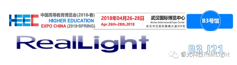 中国高等教育展览会（2018·春）——睿光科技接待您的到来